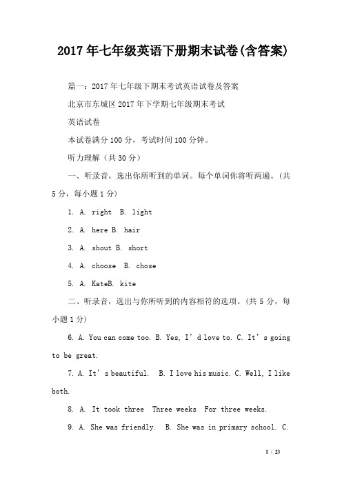 2017年七年级英语下册期末试卷(含答案)