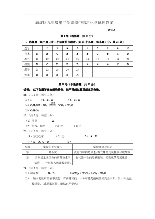 初三化学中考海淀一模答案试题