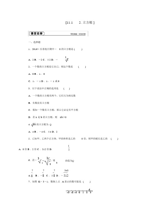 八年级数学上册第11章数的开方11.1平方根与立方根2立方根作业(新版)华东师大版