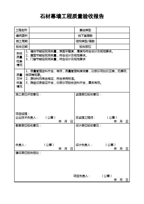 建筑节能工程质量验收报告