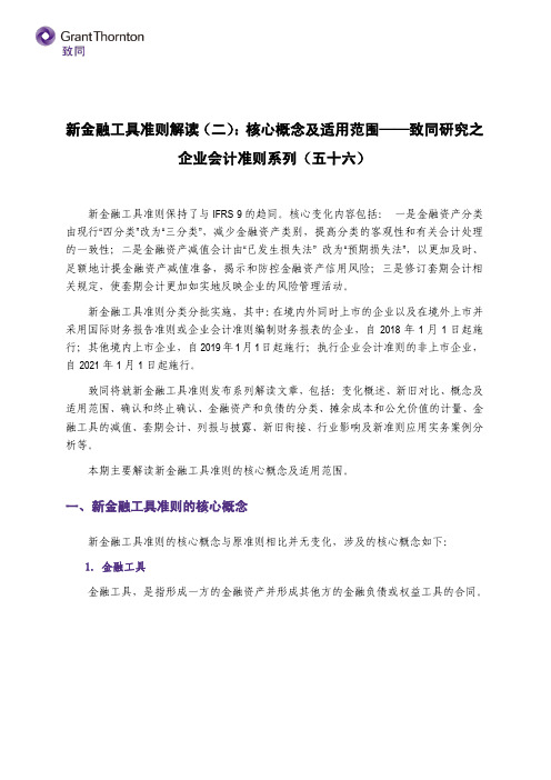 核心概念及适用范围——致同研究之企业会计准则-致同会计师事务所