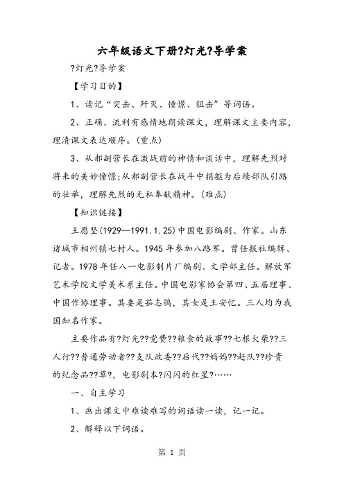 六年级语文下学期《灯光》导学案