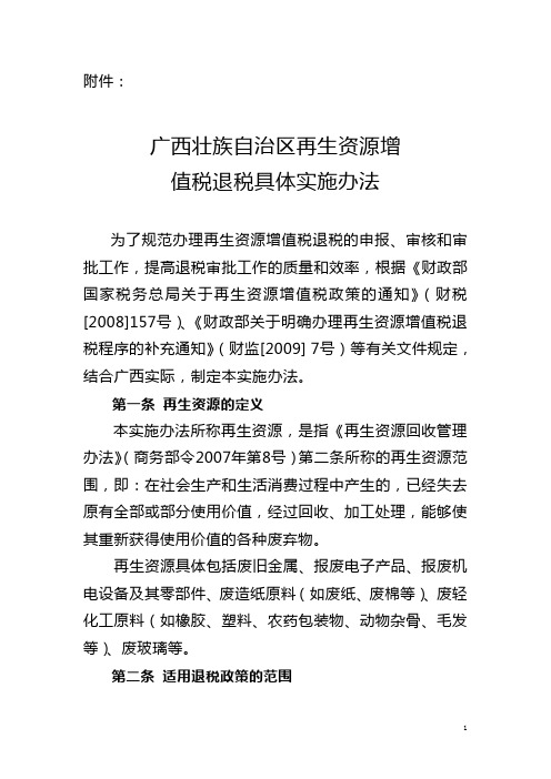 财政部驻广西财政监察专员办事处