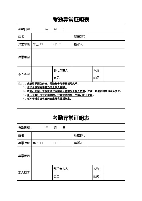 考勤异常证明表