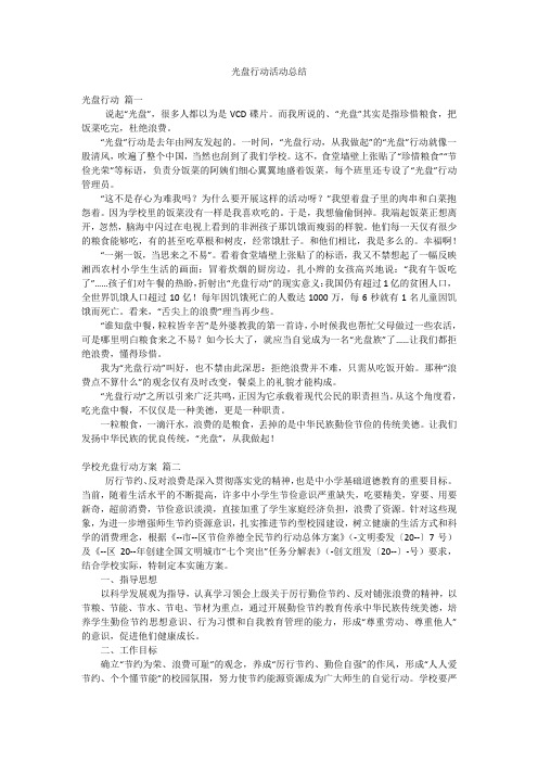 光盘行动活动总结