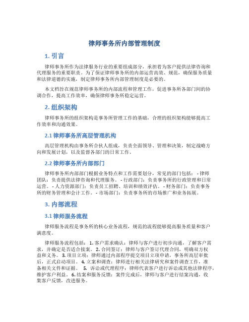 律师事务所内部管理制度