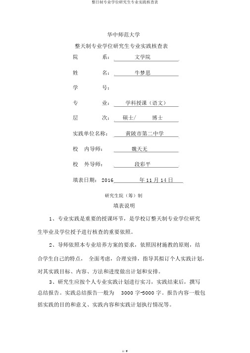 全日制专业学位研究生专业实践考核表