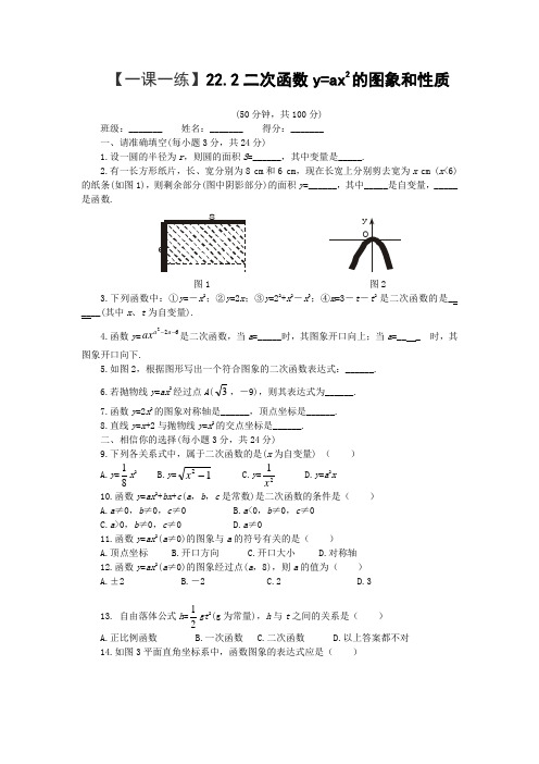 沪科版九年级数学上21.2二次函数的图象和性质同步练习含答案