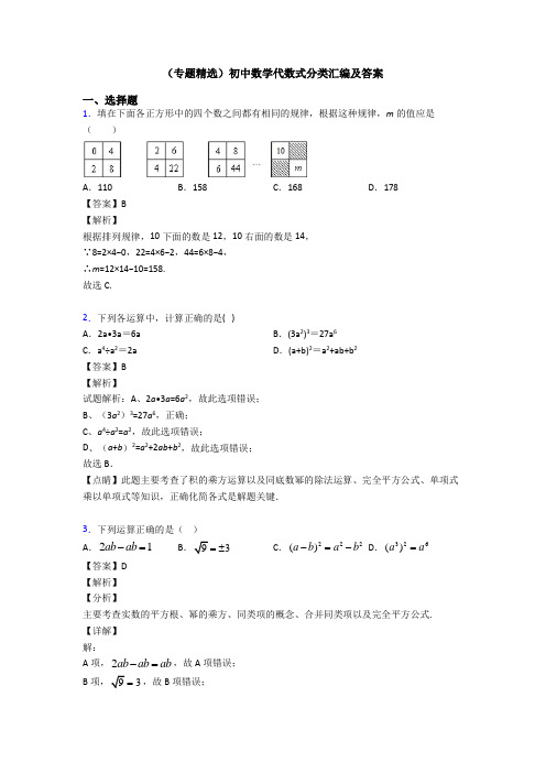 (专题精选)初中数学代数式分类汇编及答案