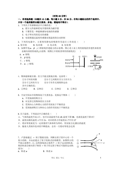 高三物理总复习单元测试21 综合测试4 新人教版