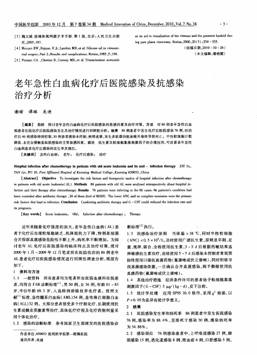 老年急性白血病化疗后医院感染及抗感染治疗分析