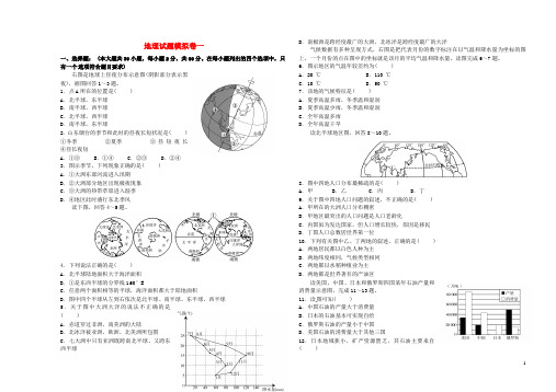 2018届中考地理模拟卷一