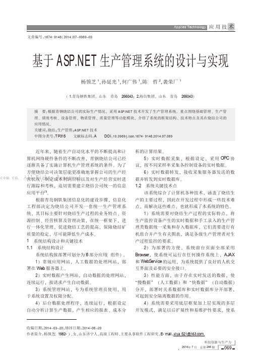 基于ASP.NET 生产管理系统的设计与实现