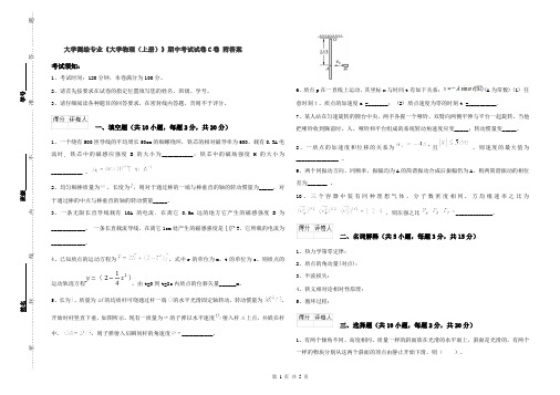 大学测绘专业《大学物理(上册)》期中考试试卷C卷 附答案