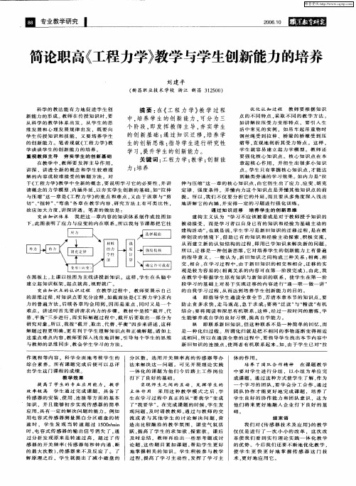 简论职高《工程力学》教学与学生创新能力的培养