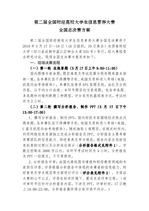 全国财经高校大学生信息素养大赛