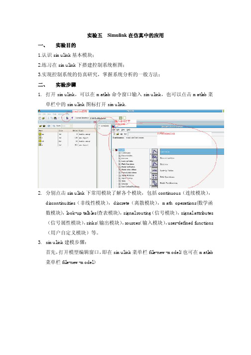 实验五 simulink在仿真中的应用