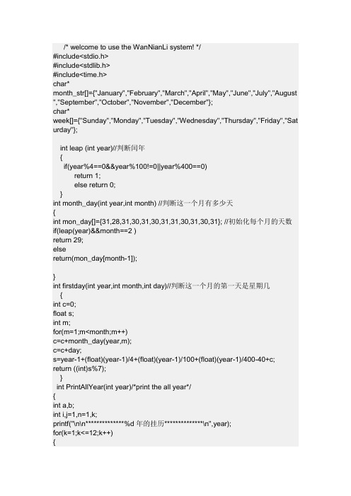 用C语言编写万年历,详细代码