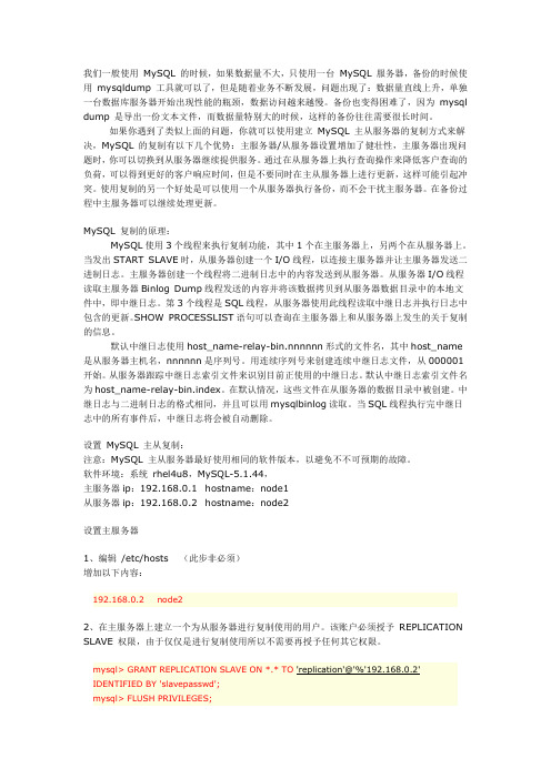 配置MySQL主从复制(Replication)服务