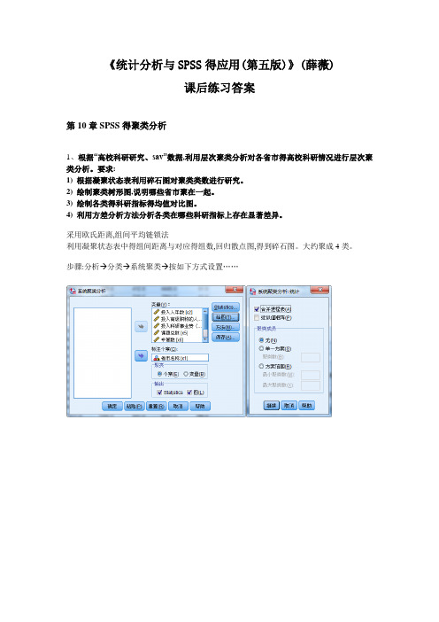 《统计分析与SPSS的应用(第五版)》课后练习答案(第10章)