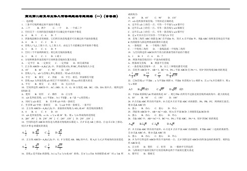 高三第二轮复习立体几何客观题组专题训练2.doc