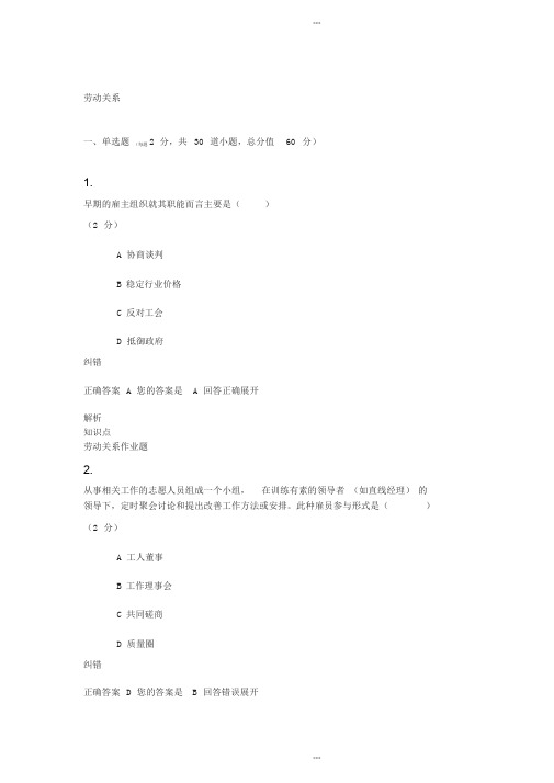 吉大网络教育劳动关系在线机考试题答案