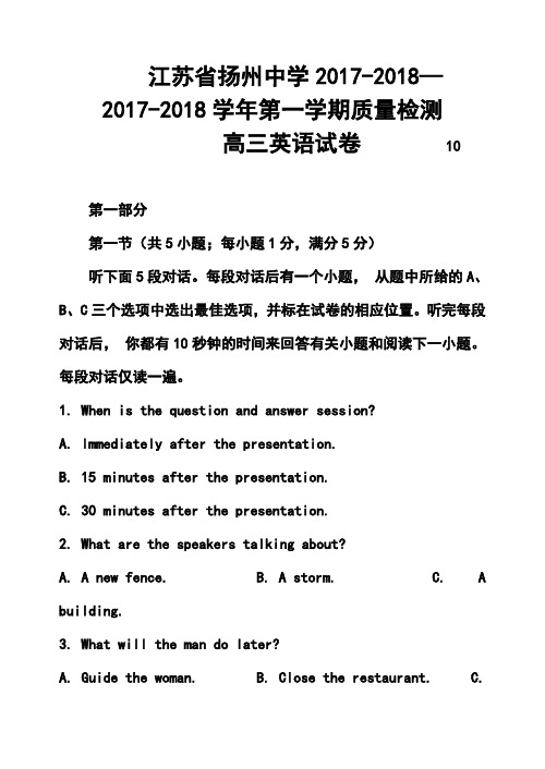 2017-2018届江苏省扬州中学高三上学期10月质量检测英语试题及答案