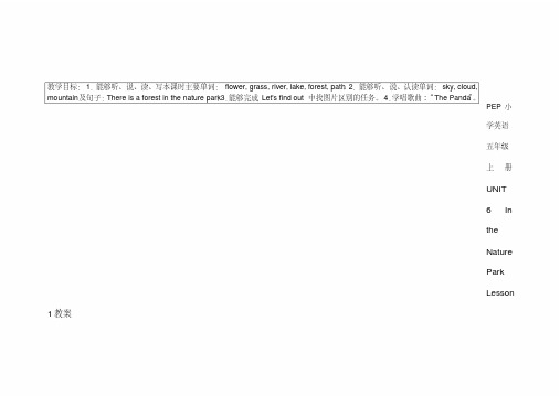 pep小学英语五年级上册unit6inthenatureparklesson1教案[整理版]