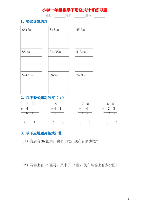 一年级下册数学竖式计算+20以内加减法口算练习