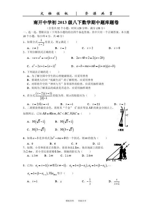 文档：南开中学初2013级11-12学年(下)半期试题——数学