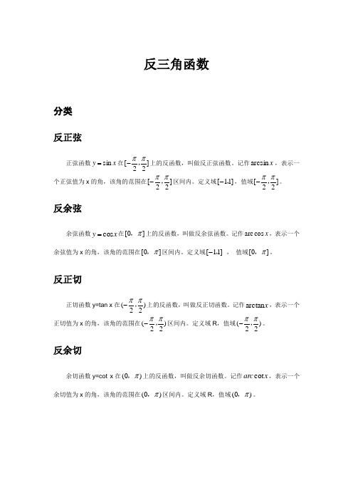 反三角函数公式(完整)