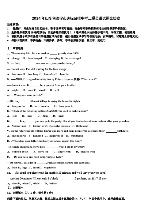 2024年山东省济宁市达标名校中考二模英语试题含答案