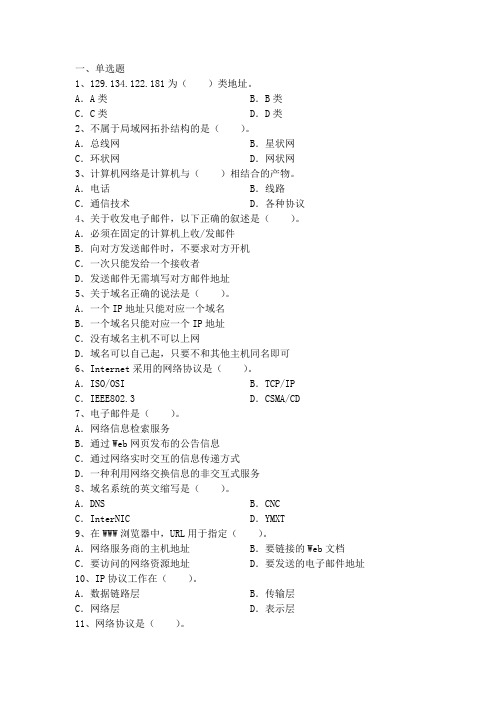 大学计算机基础题库