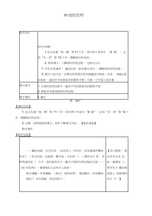 部编版三年级语文下册10《纸的发明》教案