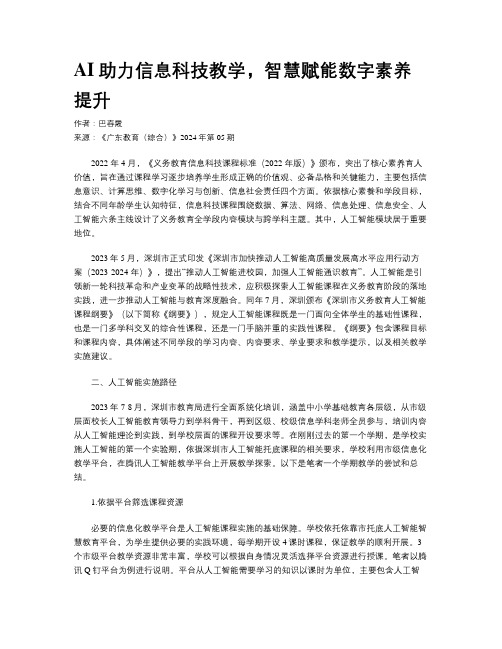 AI助力信息科技教学，智慧赋能数字素养提升