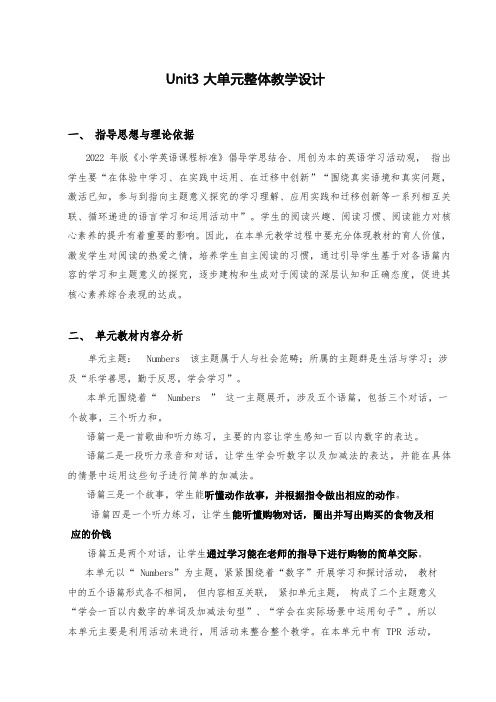 Unit3大单元整体教学设计-小学英语四年级上册(Joinin外研剑桥英语)