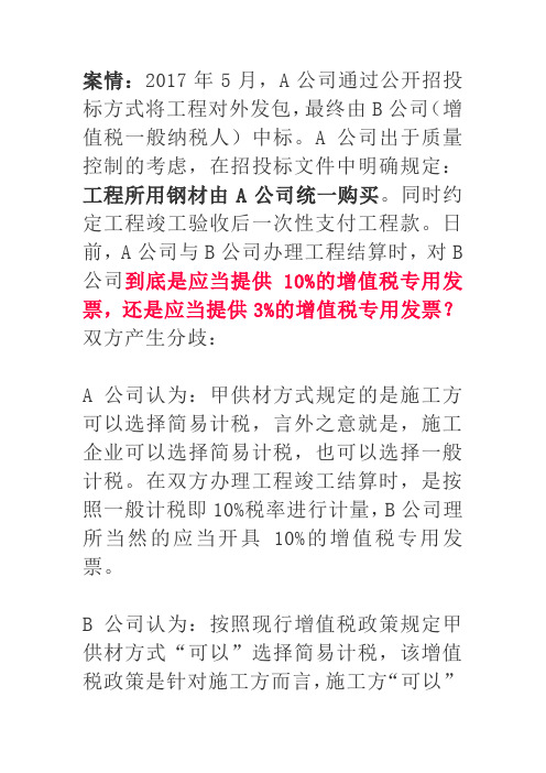 建安甲供在一般和简易纳税涉及的司法争议案例