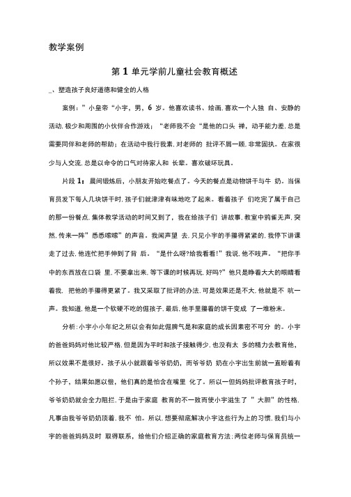 《学前儿童社会教育》教学案例.doc