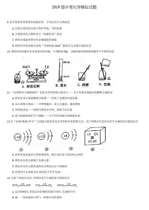 兰州市2019届化学中考模拟试题12套试卷合集含答案