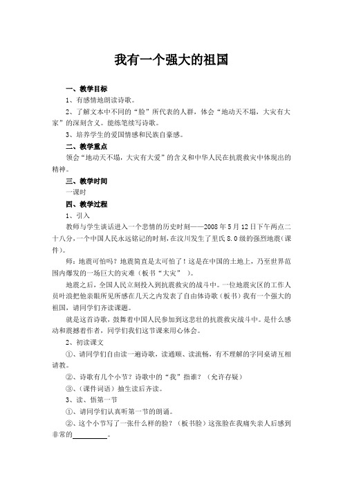 人教版小学语文五年级下册《选读课文 9 我有一个强大的祖国》优质课教学设计_3