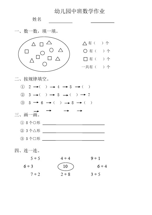 幼儿园中班数学试题 (4)