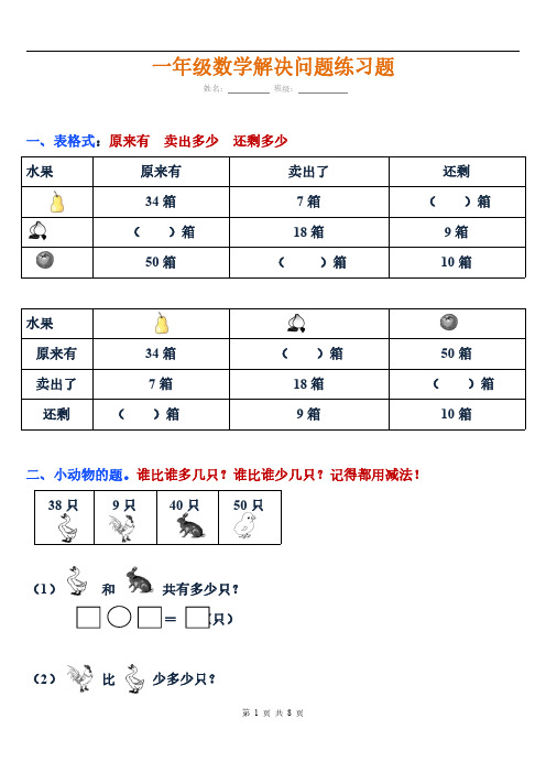 部编版一年级数学下册各类型解决问题