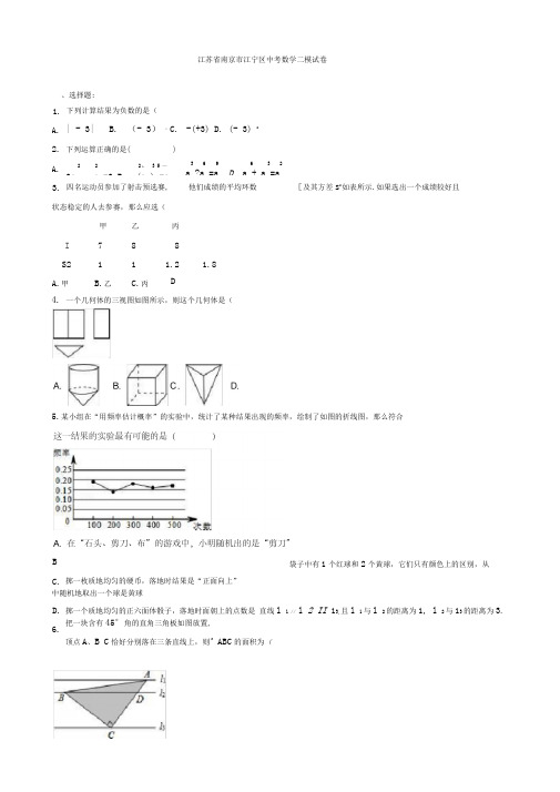 2019-2020学年南京市江宁区中考数学二模试卷(有标准答案)