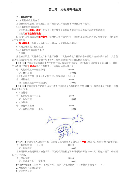 应收及预付款项(3)