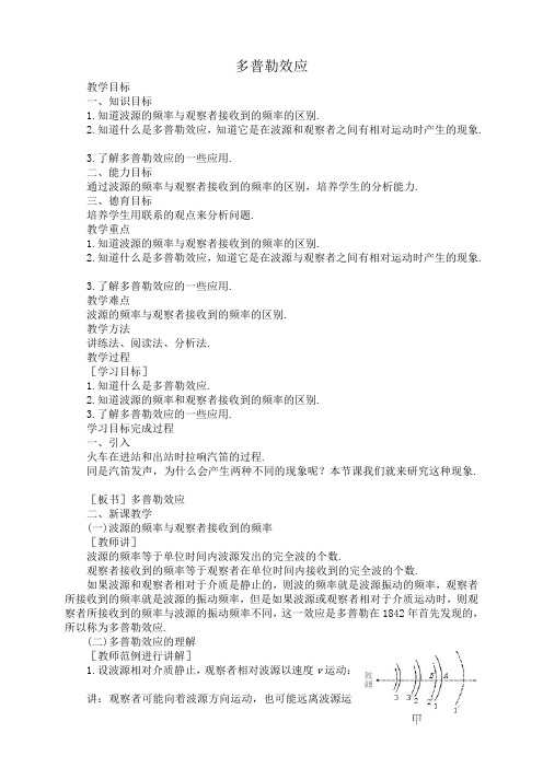 山西运城中学高中物理人教版选修34备课资料12.7 多普