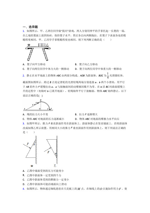 (常考题)人教版高中物理必修一第三章《相互作用》检测卷(包含答案解析)(1)