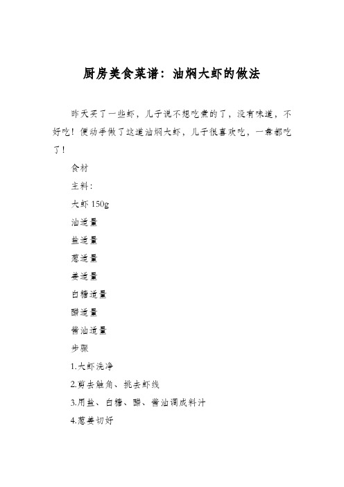 厨房美食菜谱:油焖大虾的做法_3