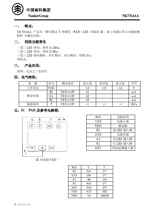 三色LED闪灯控制电路