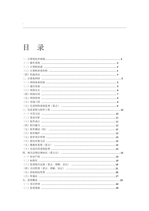 信息系统监理师知识点整理