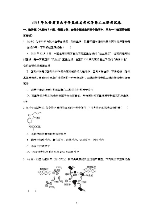 2021年江西省重点中学盟校高考化学第二次联考试卷